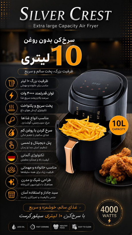 سرخ کن بدون روغن سیلور کرست 1080