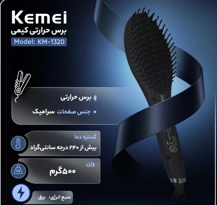 برس حرارتی کیمی km-1320
