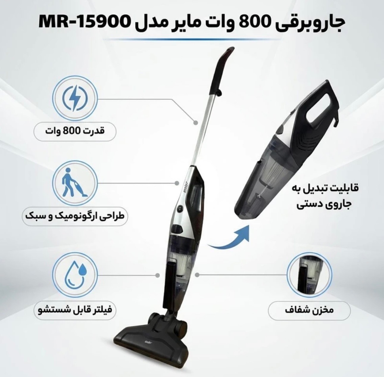 جاروبرقی 800 وات مایر مدل MR-15900