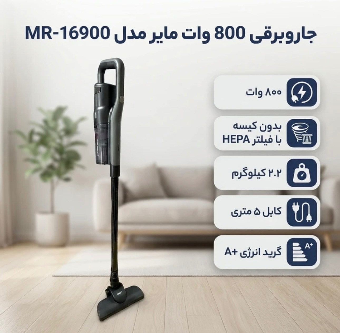 جاروبرقی 800 وات مایر مدل MR-16900