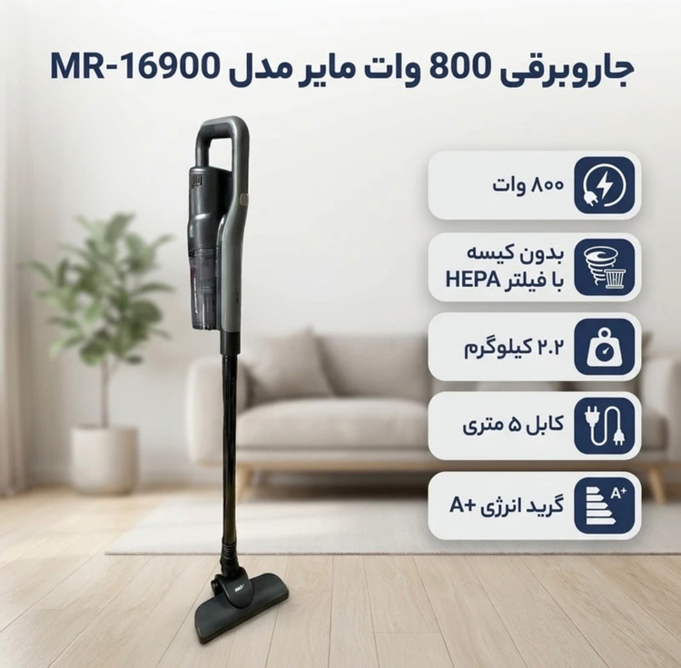 جاروبرقی 800 وات مایر مدل MR-16900
